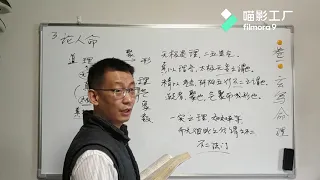 《三命通会》卷一第三课 无极二五与天命观