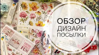 Обзор новинок DreamLight studio / дизайн посылка / распаковка / scrapbooking