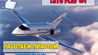 LP - Advance RP Blue #1 - РАБОТАЕМ ПИЛОТОМ.