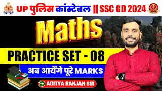 UP Police Constable 2024 | SSC GD Maths || Practice Set - 08 || UP POLICE MATHS BY ADITYA RANJAN SIR