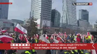 😳ЩО ВІДБУВАЄТЬСЯ? У Варшаві понад 30 000 людей вийшли на АКЦІЮ ПРОТЕСТУ