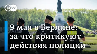 Скандал с запретом украинского флага на 9 мая в Берлине: за что критикуют действия полиции