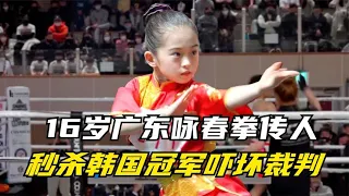 Guangdong's 16-year-old Wing Chun Boxing descendant bravely broke into South Korea and killed the c