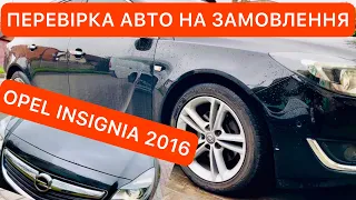 Opel INSIGNIA 2016 перевірка авто на замовлення