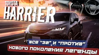 НОВЫЙ TOYOTA HARRIER 2020 4ое ПОКОЛЕНИЕ! БОЛЬШОЙ ОБЗОР ЛУЧШЕГО КРОССОВЕРА ТОЙОТЫ! ХАРИЕР ВСЕ ФИШКИ