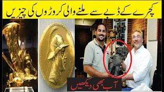 6 Most Expensive Objects Found in the DumpSite and unusual places