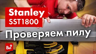 Настольная пила 1800 Вт Stanley SST1800! Детальный обзор!