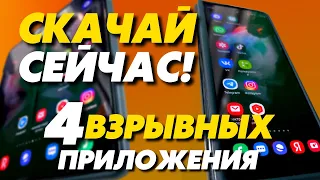 Эти приложения взорвут ваш мозг! САМОЕ ЛУЧШЕЕ ДЛЯ SAMSUNG GALAXY