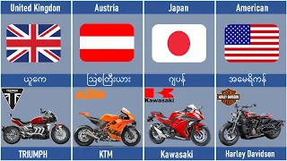 နိုင်ငံအလိုက် ဆိုင်ကယ်ထုတ်လုပ်မှုများ Motorcycle brands from different countries