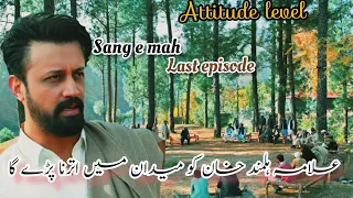 sab mushkilo ka hal hai mery pas || sang e mah last episode status || hilmand lines || Atif aslam •