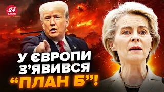 🤯У ЄС все УСВІДОМИЛИ! Готуються до НАЙГІРШОГО сценарію. Трамп задумав НЕВІДВОРОТНЄ