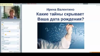 Какие тайны скрывает Ваша дата рождения, Ирина Валентино