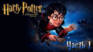✧ Школа чародейства и волшебства, первые уроки ✧ Harry Potter and the Philosopher’s Stone #1