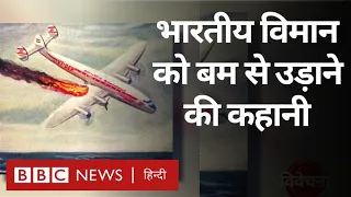 Indian plane crash: जिस भारतीय प्लेन में बैठने वाले थे चीन के पीएम, अचानक हो गया क्रैश (BBC Hindi)