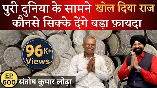 कौनसे Old Coins ( पुराने सिक्के ) देंगे आपको बड़ा PROFIT 💵💵 | #tcpep600