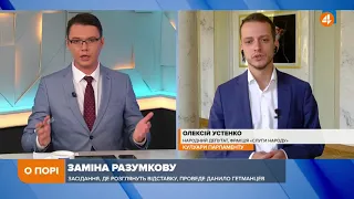 Новий спікер буде обраний в п'ятницю, а Корнієнко буде першим віцеспікером,  — Устенко