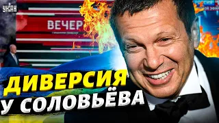 🤡Это нужно видеть! В студии Соловьева диверсия: "Напасть на Украину было ошибкой"