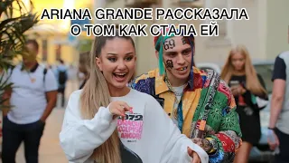 Ariana Grande рассказала о том как стала Арианой Гранде , так же бестейтдж со съёмок с переводчиком