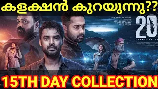 2018 15th Day Boxoffice Collection |2018 Movie Kerala Collection #2018 #Tovino #Kerala #2018Kerala