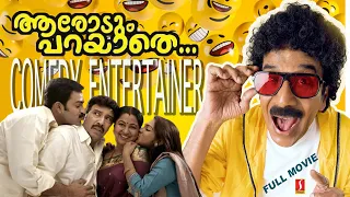 Aarodum Parayathe Super Malayalam Dubbed Comedy Movie | Prithviraj | Sathyaraj | Anjali | Manobaala.