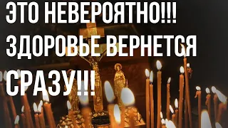 ЭТА МОЛИТВА ИМЕЕТ СОКРУШИТЕЛЬНУЮ СИЛУ! Вернет здоровье еще во время просмотра. Утренняя молитва