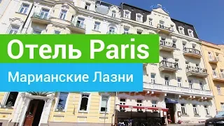 Спа-отель «Paris» (Париж), курорт Марианские Лазни, Чехия - sanatoriums.com