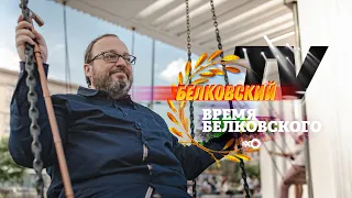 Время Белковского / Молодой фаворит Путина и чёрная смерть / Белковский TV // 13.06.20 //