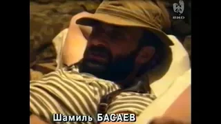 Интервью с Шамилем Басаевым, 15 июля 1995 г. Сюжет из программы "Взгляд" от 21 июля 1995 г.