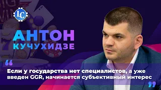 Игорный бизнес в Украине и его легализация: подкаст с Антоном Кучухидзе.