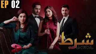 Shart - Episode 2 | Aeliya Waqar | Danish Taimoor | Ayesha Khan | Urdu1 TV Dramas| Urdu1