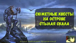 TES Online: Bleakrock Isle. Основные сюжетные квесты на острове Стылая Скала