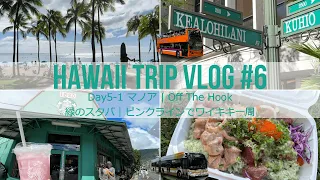 【ハワイ旅行Vlog #6】絶景バス旅 | マノア | オフザフック｜緑のスタバ | ピンクライン 　Hawaii Trip  Day5
