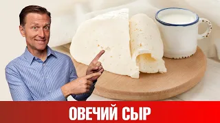 Не знаете, какой сыр купить? Выбирайте овечий сыр!🧀