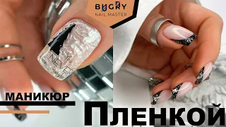 НЕбанальный МАНИКЮР на НОВЫЙ ГОД / ДИЗАЙН ПЛЁНКОЙ / ФРЕНЧ #ТатьянаБугрий