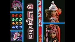 Bratz Tokyo A Go-Go Commercial (2004)