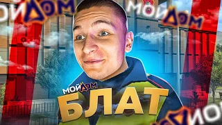 ЖЕСТКИЙ БЛАТ в ПОЛИЦИИ в GTA 5 RP Мой Дом