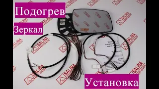 Установка подогрева зеркал на Ладу Калину Гранту своими руками в штатные зеркала