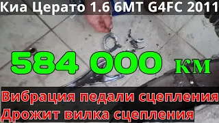 Киа с пробегом 584000 км. 6МКПП, кончилось/умерло сцепление.  Нашли ответ.