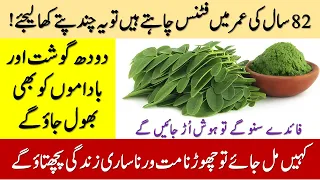 Moringa benefits || Sohanjna benefits in Urdu / Hindi || Sohanjna ke fayde