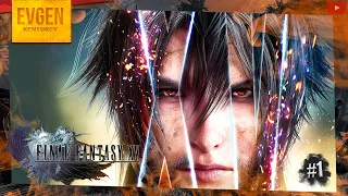 Я от Папика ушёл ► FINAL FANTASY 15 WINDOWS EDITION ► Финальная Фантазия 15 ► Прохождение 1