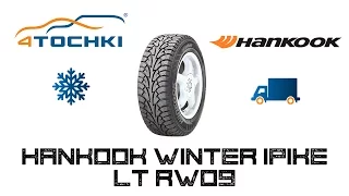 Зимняя шина Hankook Winter i*Pike LT RW09 на 4 точки. Шины и диски 4точки - Wheels & Tyres