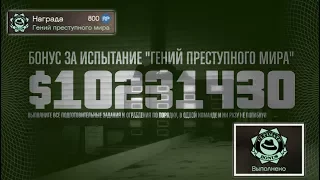 Гений Преступного Мира в Gta Online | Прошел ГПМ, делюсь опытом