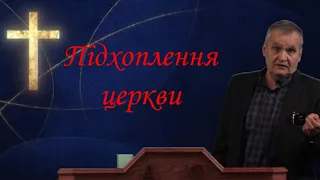 Моментальне підхоплення церкви. Олександр Андрусишин.  Християнські проповіді.