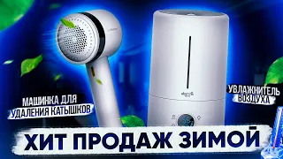 ХИТ ПРОДАЖ ЗИМОЙ! Увлажнитель Deerma F628S UV и удаления катышков Deerma DEM-MQ813W!