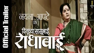 Dinu Chya Saasubai Radhabai | Marathi Natak | Promo2 | Nayna Apte | Santosh Pawar