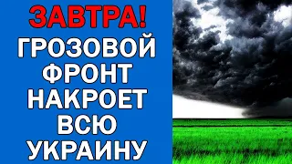 ПОГОДА НА 3 СЕНТЯБРЯ : ПОГОДА НА ЗАВТРА