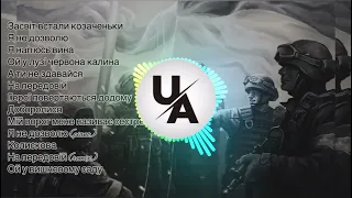 Найкращі Мотиваційні Пісні l Музика Війни l  Українська музика 2022 |  Українські хіти