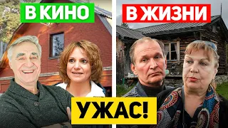 Дома актеров сериала сваты в реальности... ВЫ АХНИТЕ!