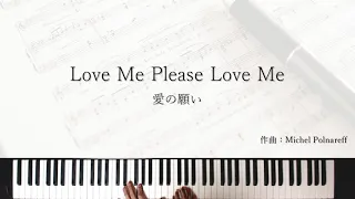 Love Me Please Love Me (愛の願い) - piano solo by showka