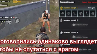 ПОДРУЖИЛСЯ С ВРАГОМ В PUBG MOBILE // ЗАТИМИЛСЯ С ВРАГОМ В ПАБГЕ //ТИМА С ВРАГАМИ //ДОШЛИ ДО ТОП-10